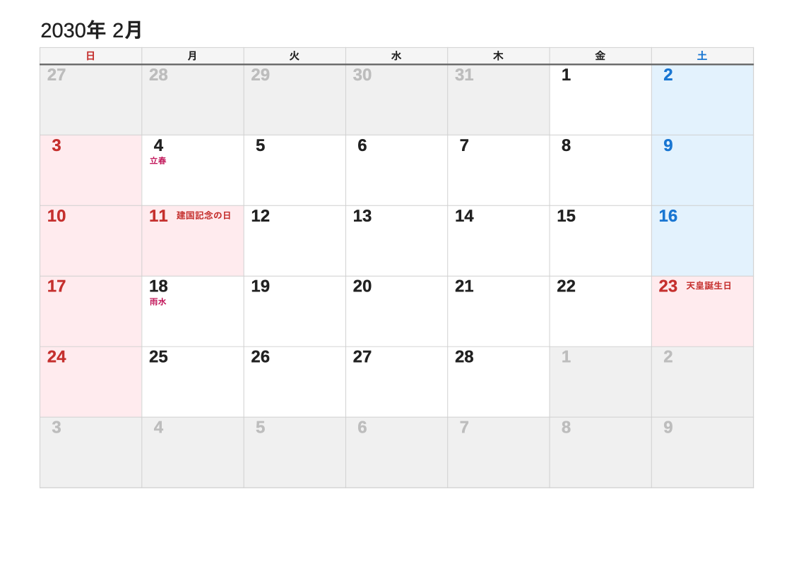 2030年2月 節気エクセルカレンダー（日曜始まり）