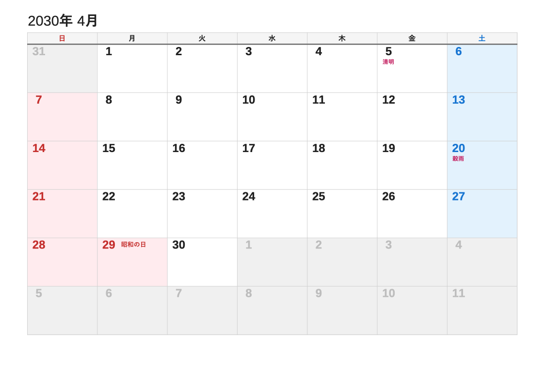 2030年4月 節気エクセルカレンダー（日曜始まり）