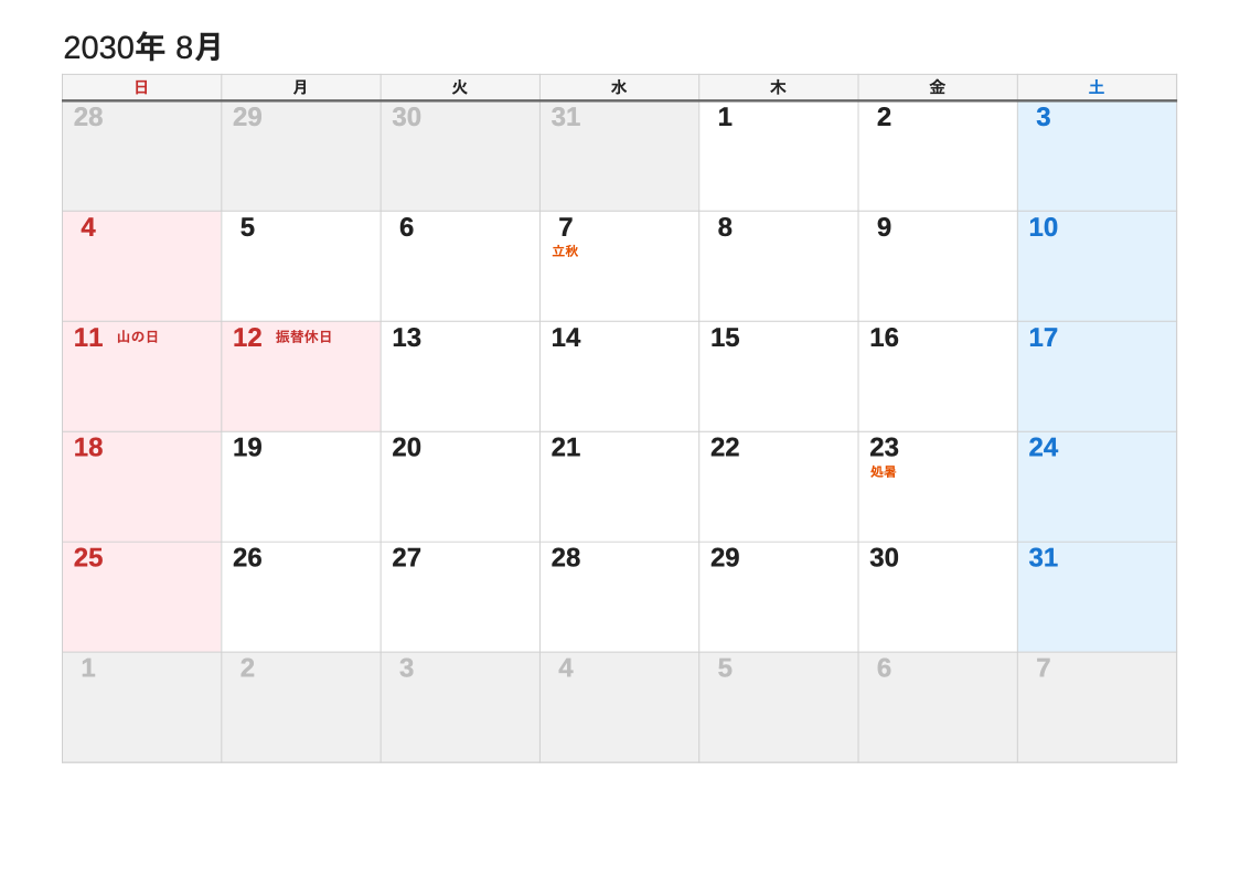 2030年8月 節気エクセルカレンダー（日曜始まり）