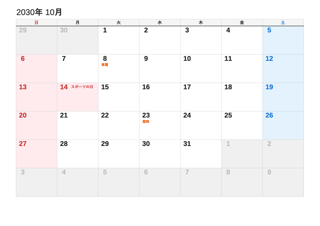 2030年10月 節気エクセルカレンダー（日曜始まり）