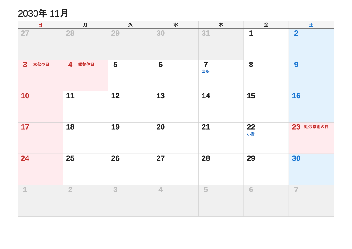 2030年11月 節気エクセルカレンダー（日曜始まり）