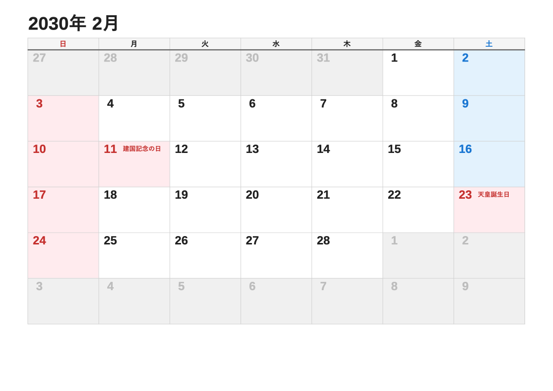 2030年2月 標準エクセルカレンダー（日曜始まり）