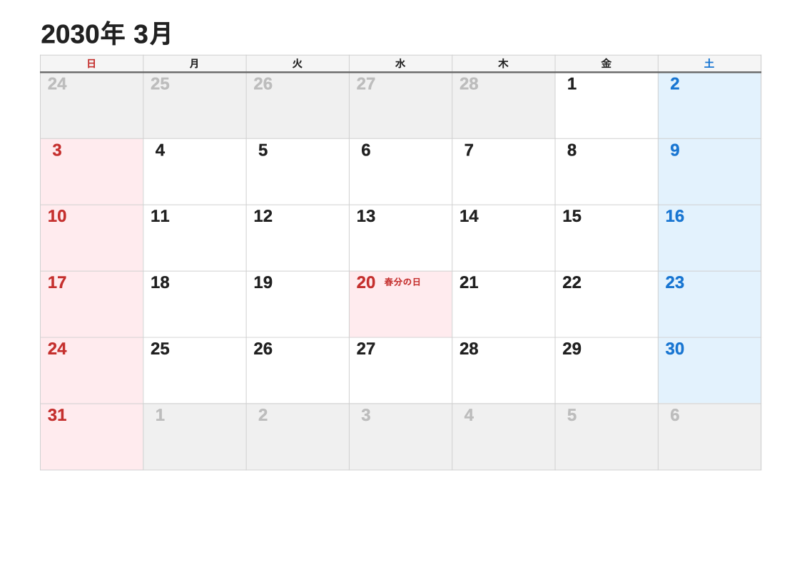 2030年3月 標準エクセルカレンダー（日曜始まり）
