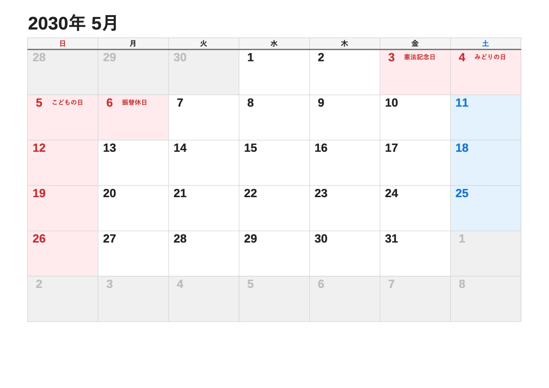 2030年5月 標準エクセルカレンダー（日曜始まり）