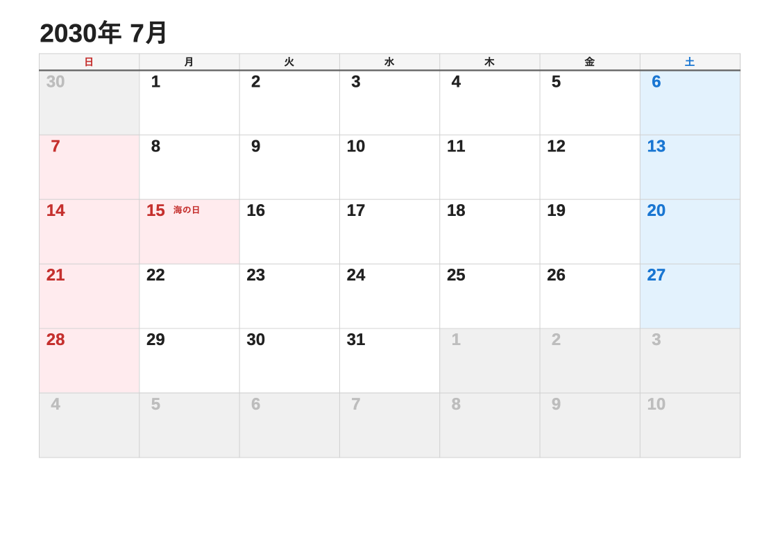 2030年7月 標準エクセルカレンダー（日曜始まり）