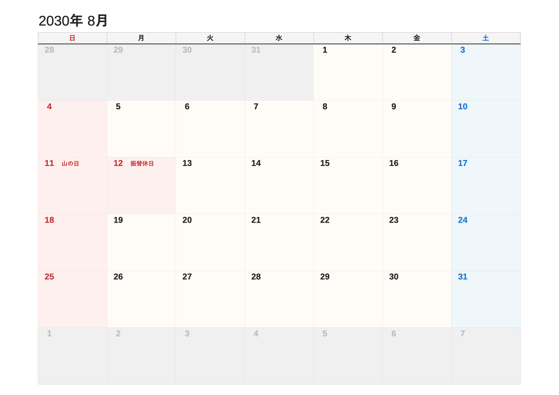 2030年8月 書き込み重視エクセルカレンダー（日曜始まり）