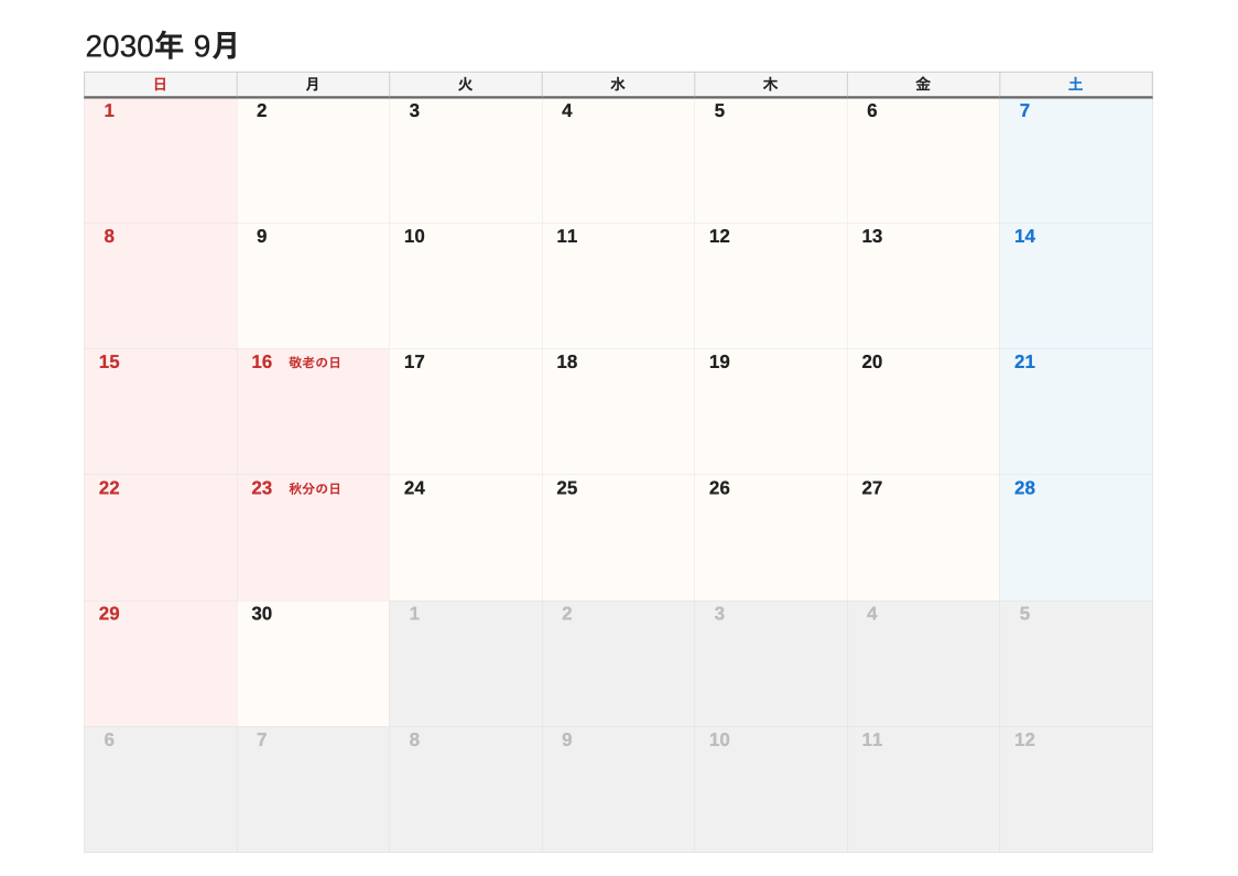 2030年9月 書き込み重視エクセルカレンダー（日曜始まり）