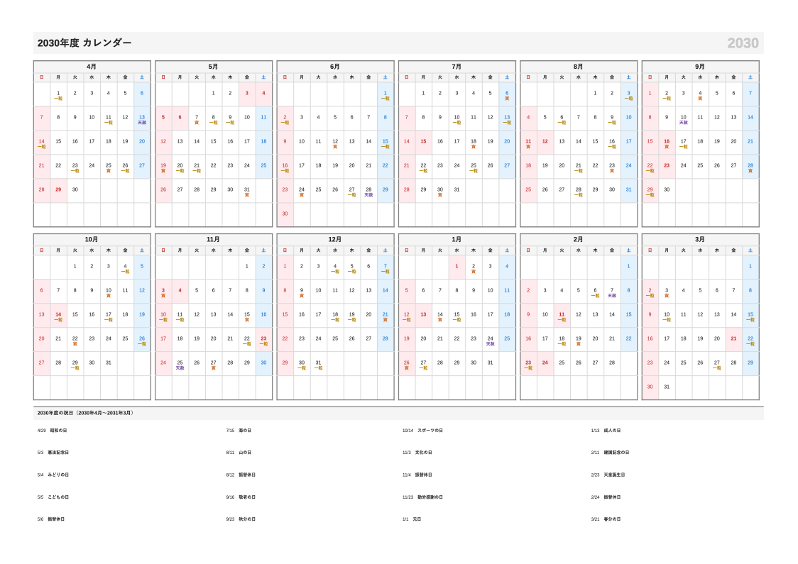 吉日入り・A4横・4月始まり（年度）の年間カレンダー（日曜始まりの例）