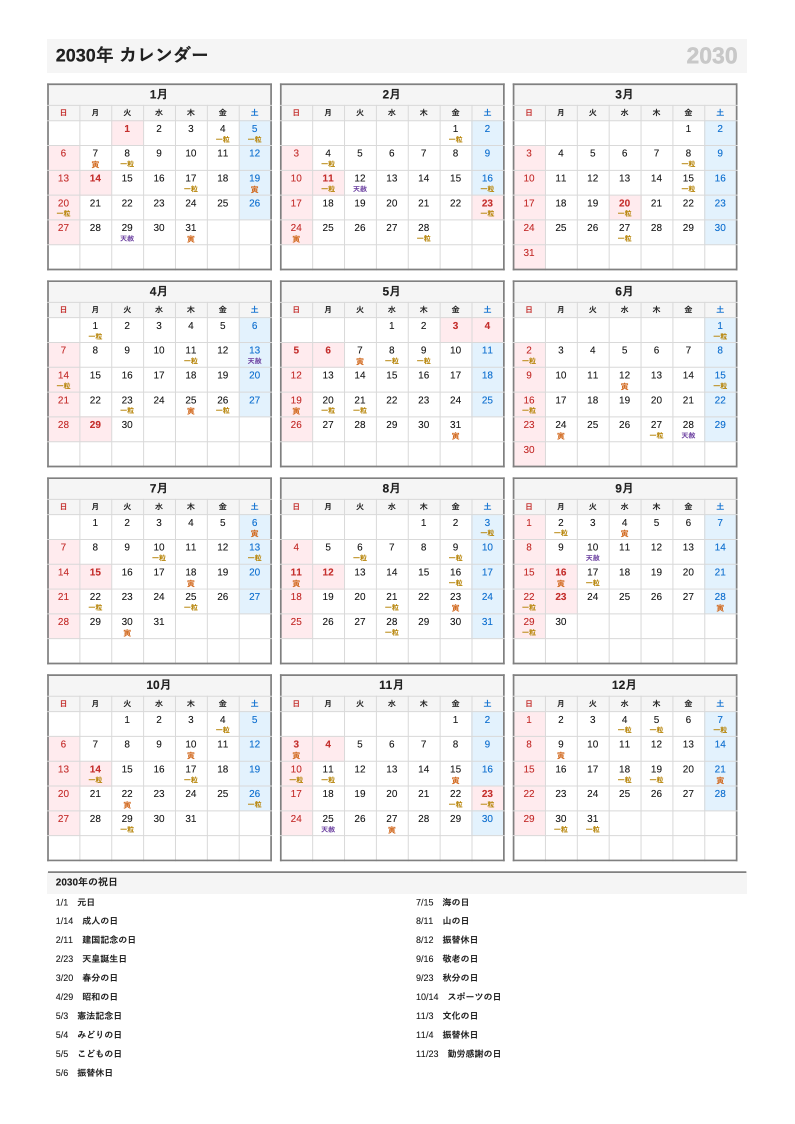 吉日入り・A4縦・1月始まりの年間カレンダー（日曜始まりの例）