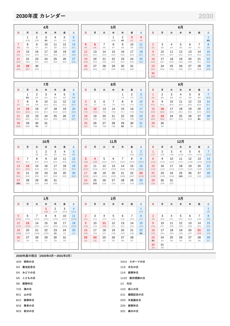 旧暦入り・A4縦・4月始まり（年度）の年間カレンダー（日曜始まりの例）