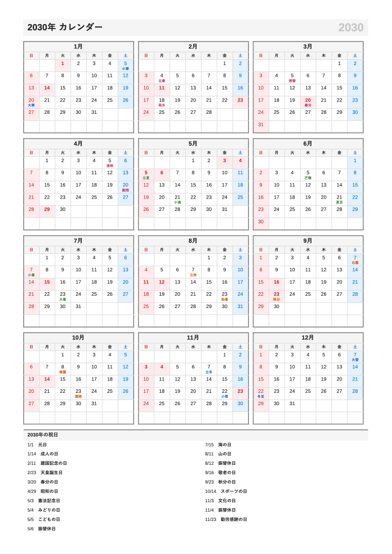 二十四節気入り・A4縦・1月始まりの年間カレンダー（日曜始まりの例）
