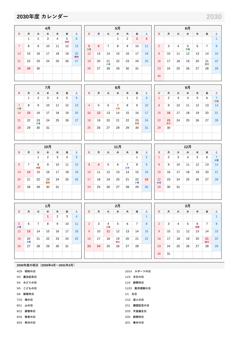 二十四節気入り・A4縦・4月始まり（年度）の年間カレンダー（日曜始まりの例）
