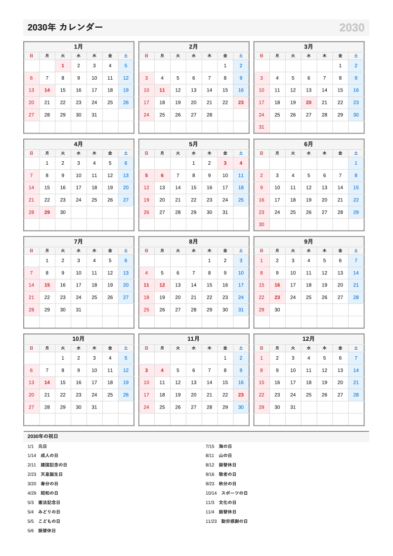 A4縦・1月始まりの年間カレンダー（日曜始まりの例）