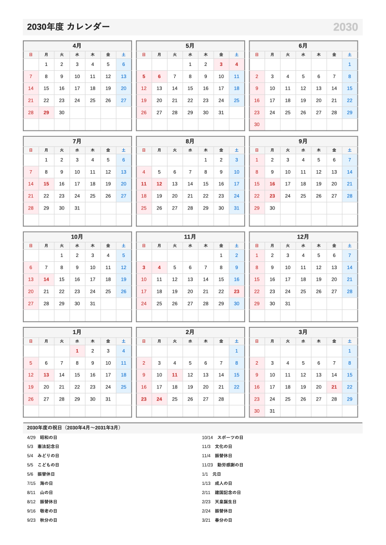 A4縦・4月始まり（年度）の年間カレンダー（日曜始まりの例）