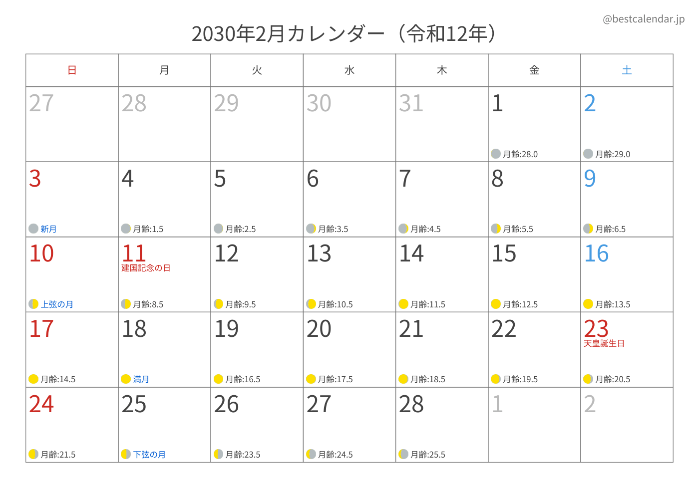 2030年2月 A3カレンダー（月齢入り）
