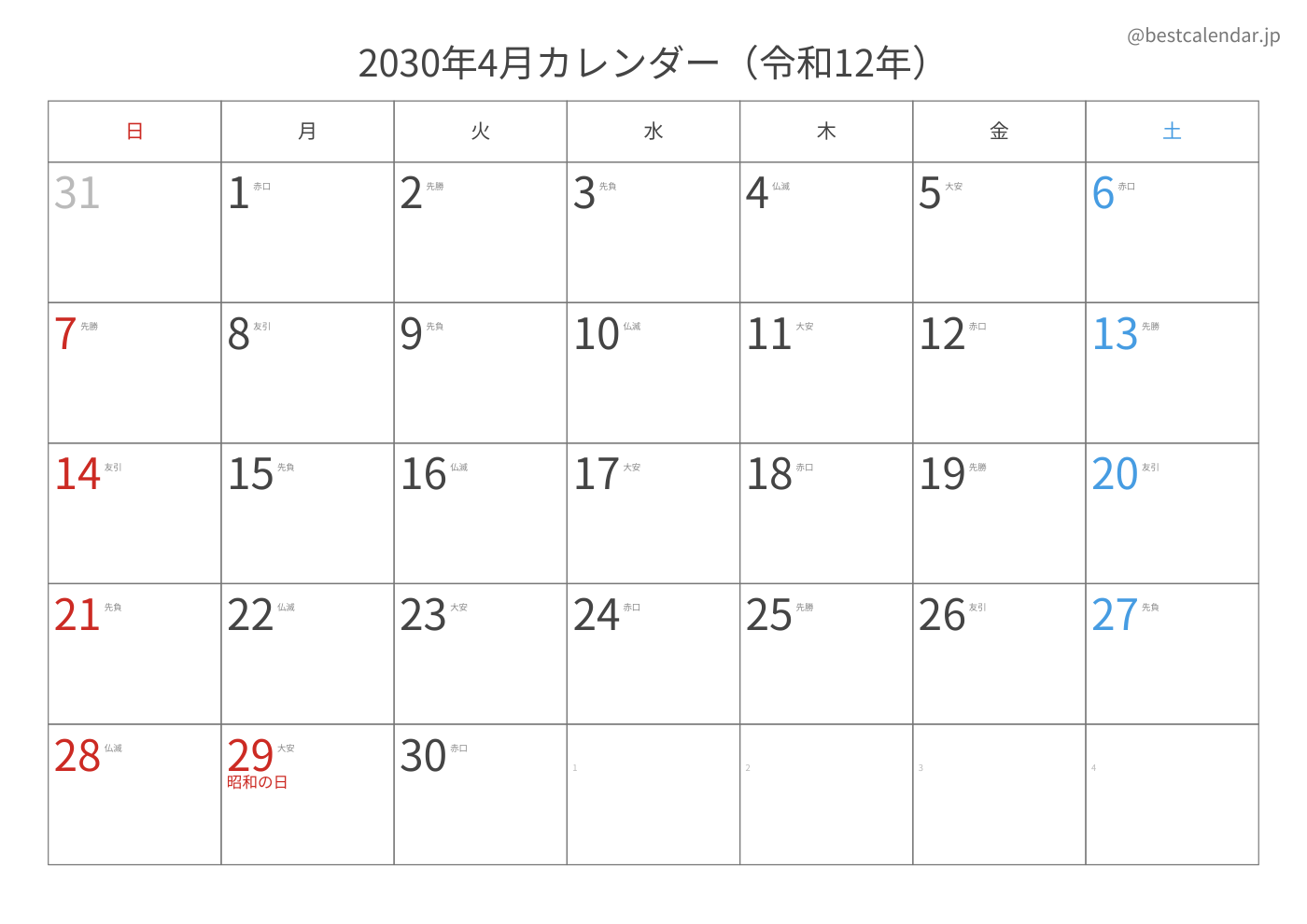 2030年4月 A3カレンダー（六曜入り）