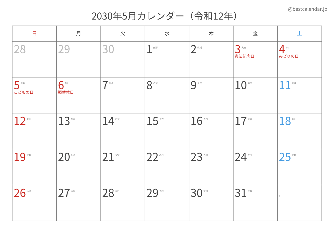 2030年5月 A3カレンダー（六曜入り）