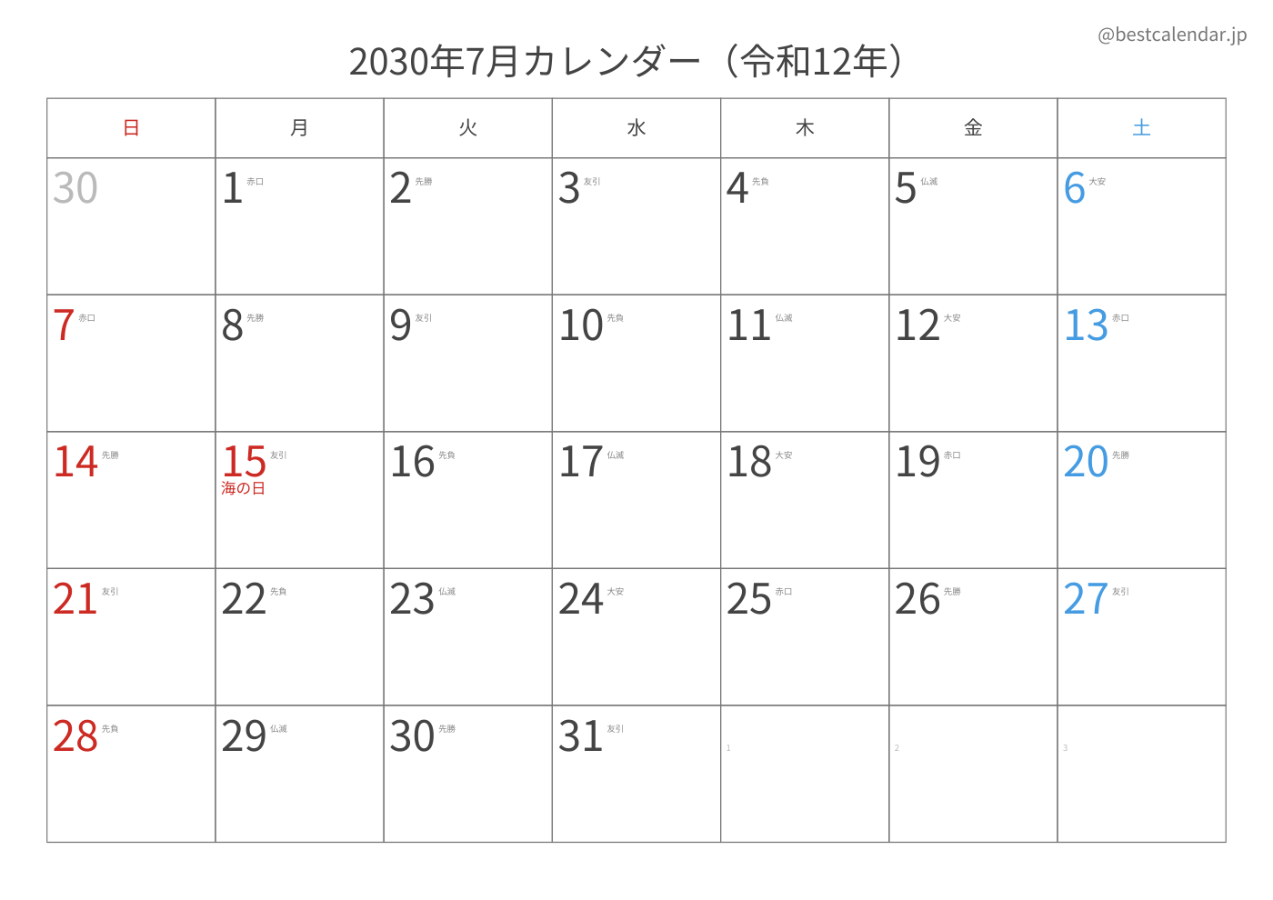 2030年7月 A3カレンダー（六曜入り）