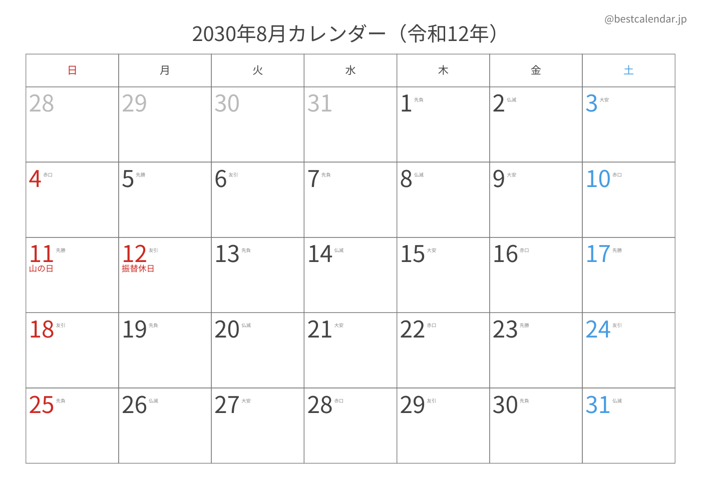 2030年8月 A3カレンダー（六曜入り）