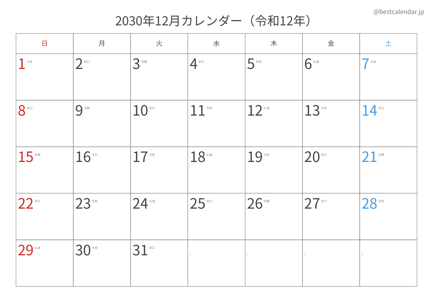 2030年12月 A3カレンダー（六曜入り）