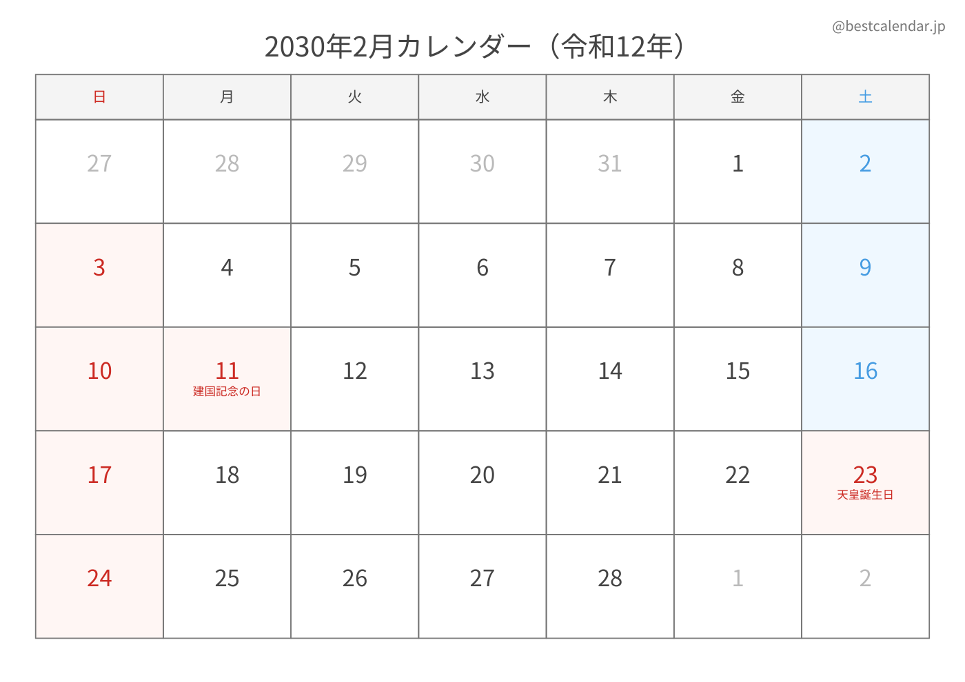 2030年2月 A3カレンダー（シンプル）