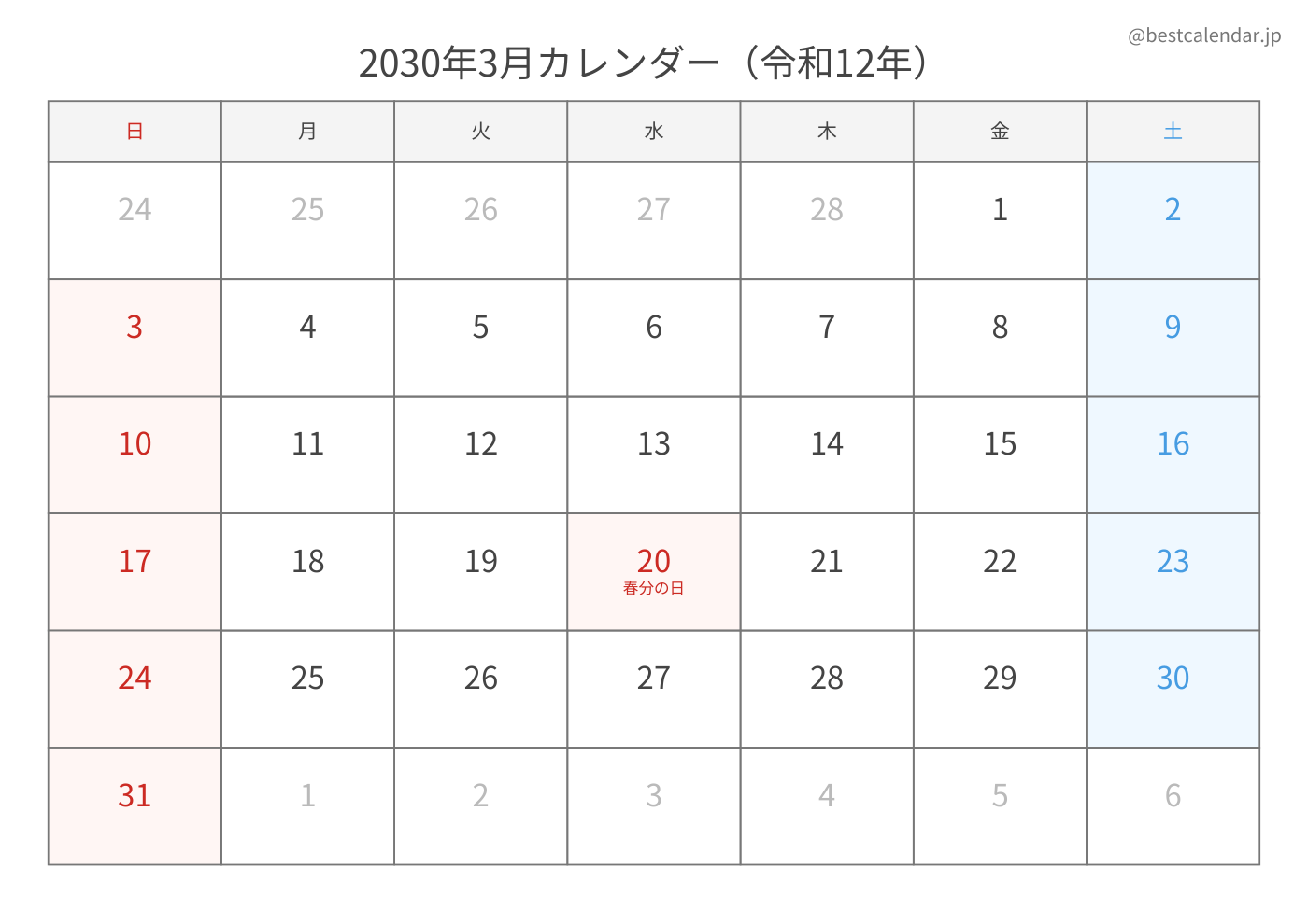 2030年3月 A3カレンダー（シンプル）