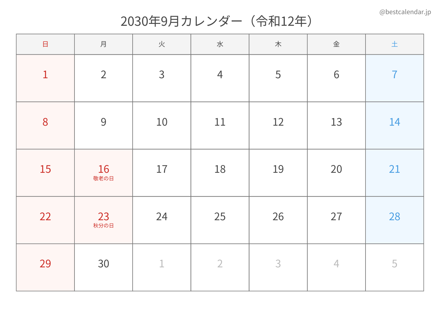 2030年9月 A3カレンダー（シンプル）