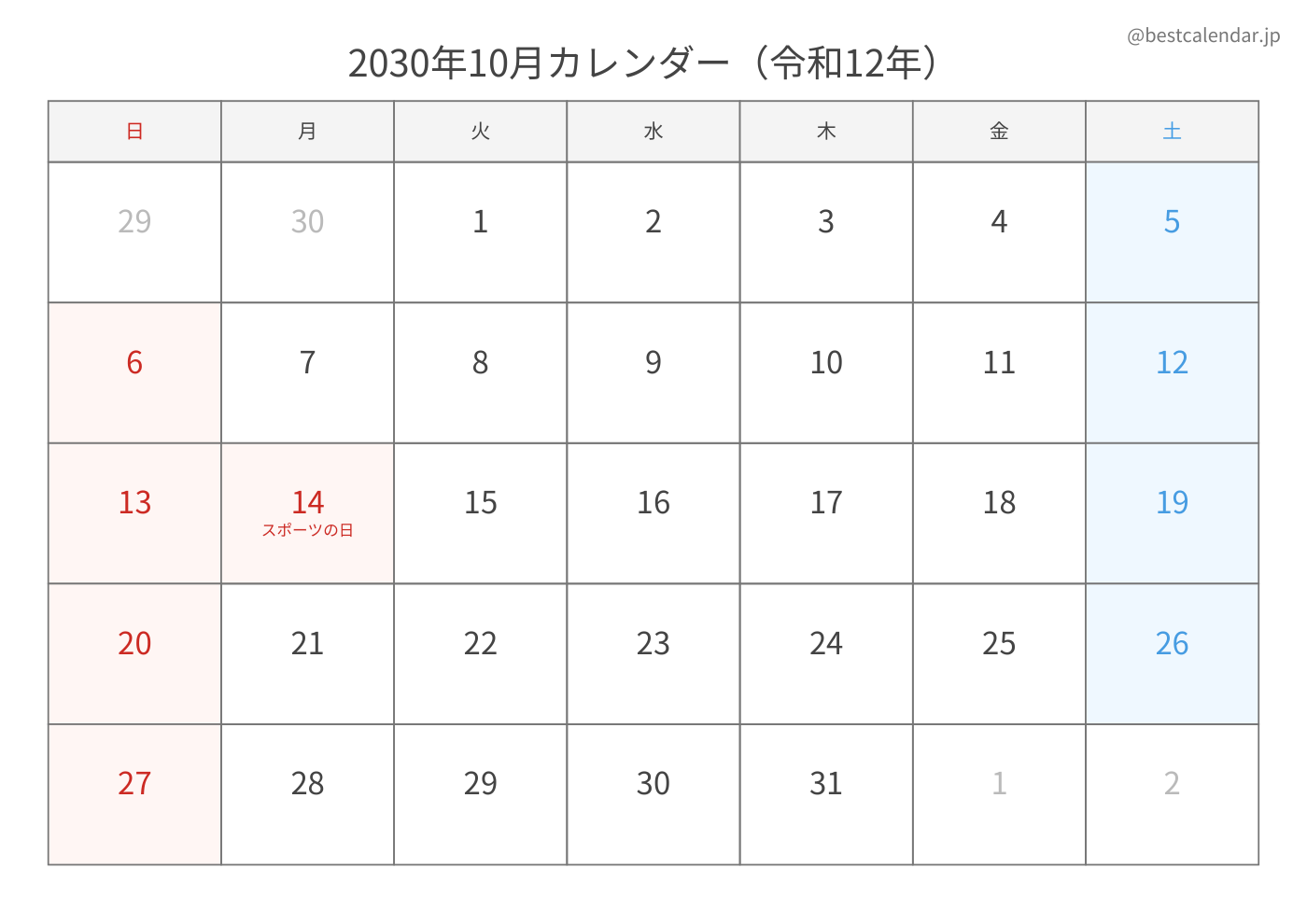 2030年10月 A3カレンダー（シンプル）