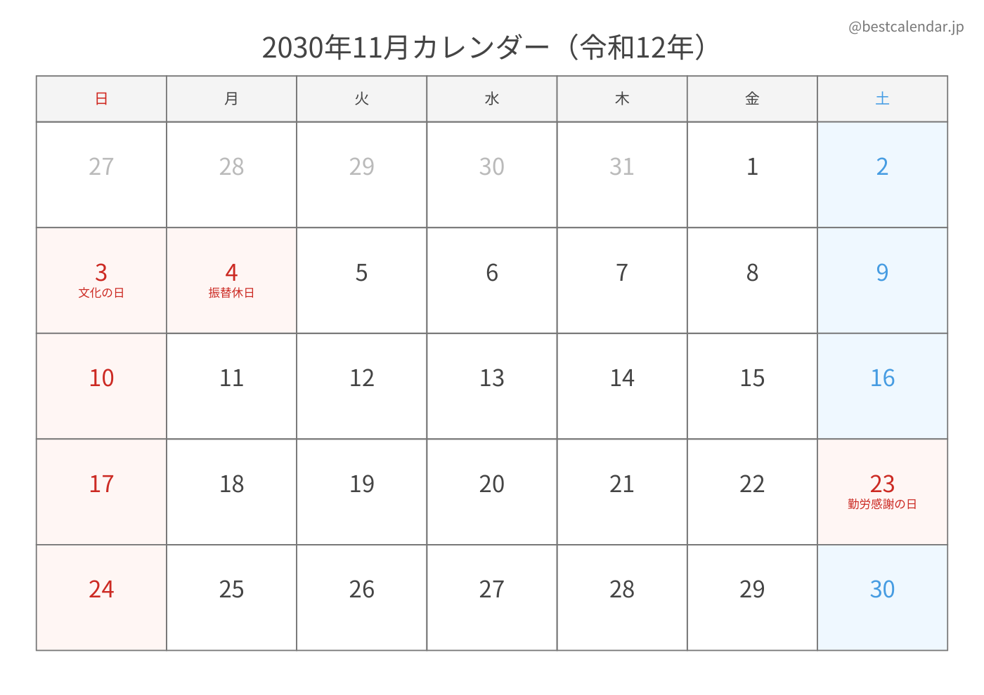 2030年11月 A3カレンダー（シンプル）