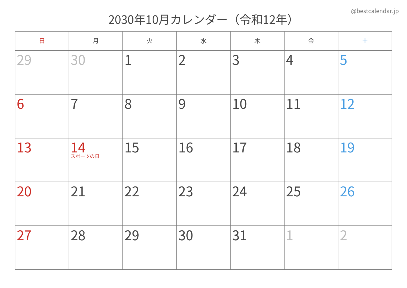 2030年10月 A3カレンダー（記入重視）