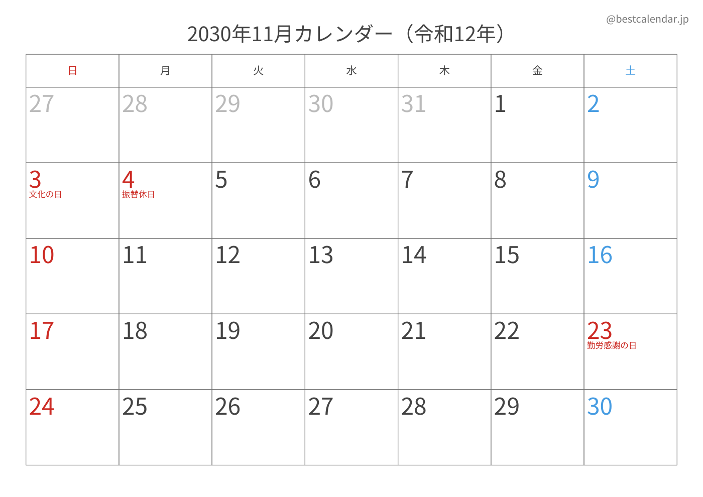 2030年11月 A3カレンダー（記入重視）
