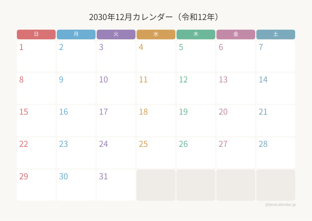 2030年12月カレンダー カラフル A4横向き PDF無料ダウンロード