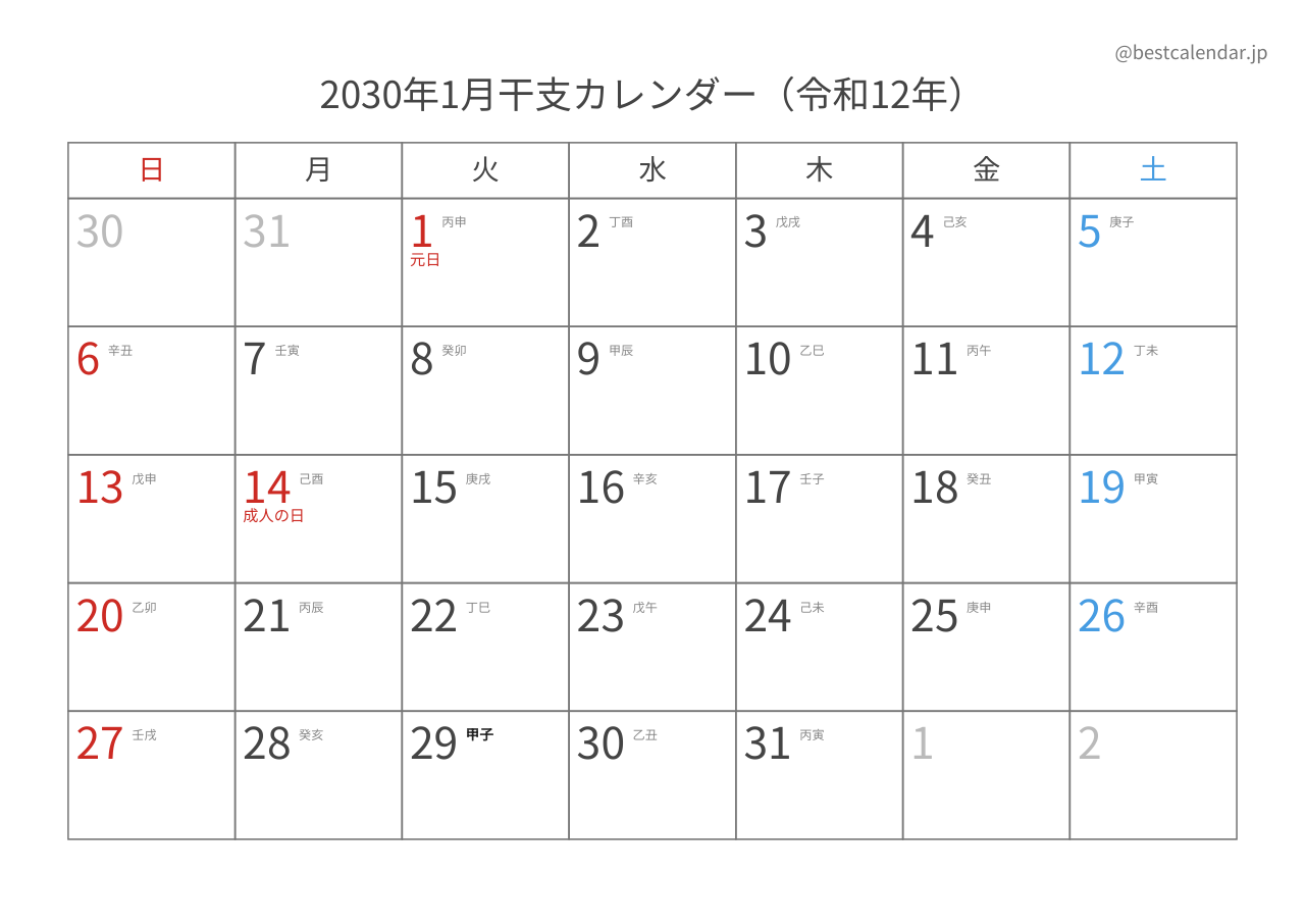 2030年1月カレンダー 干支入り A4横向き PDF無料ダウンロード