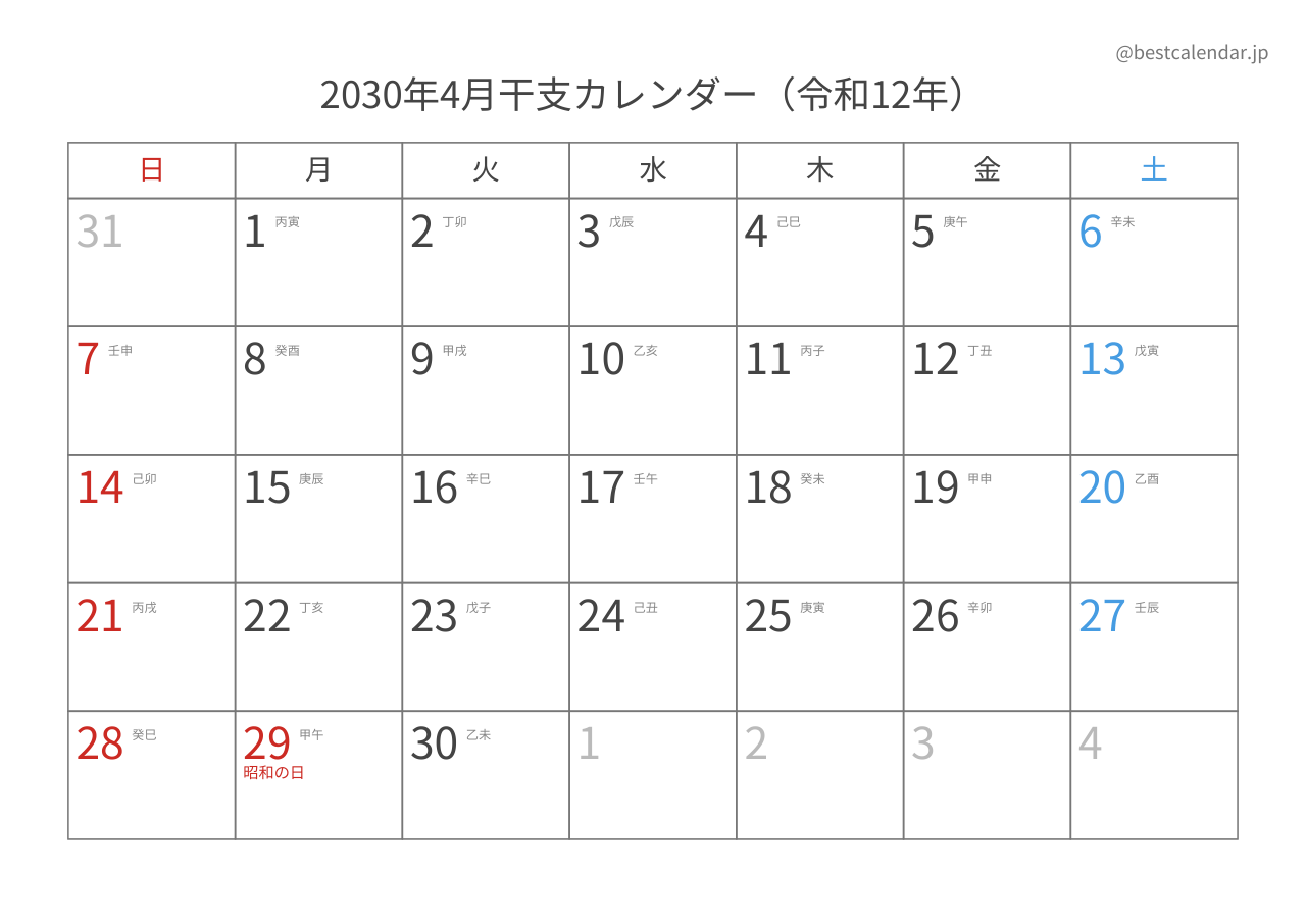 2030年4月カレンダー 干支入り A4横向き PDF無料ダウンロード