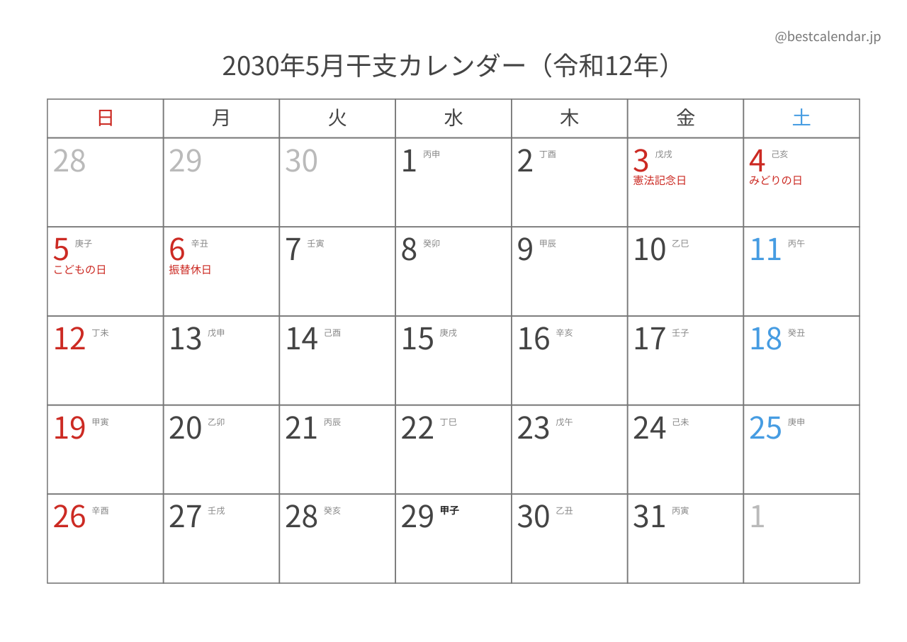 2030年5月カレンダー 干支入り A4横向き PDF無料ダウンロード