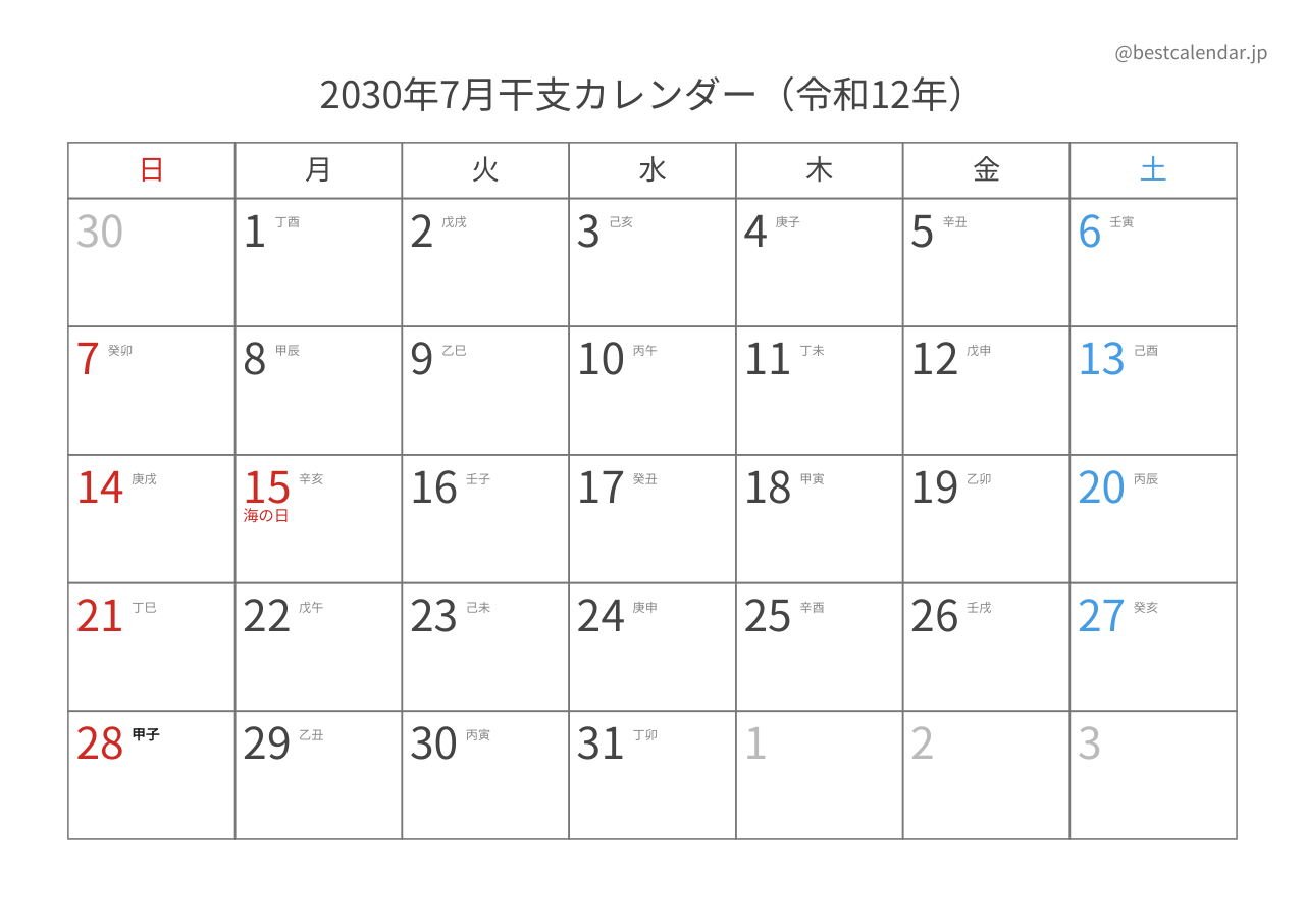 2030年7月カレンダー 干支入り A4横向き PDF無料ダウンロード