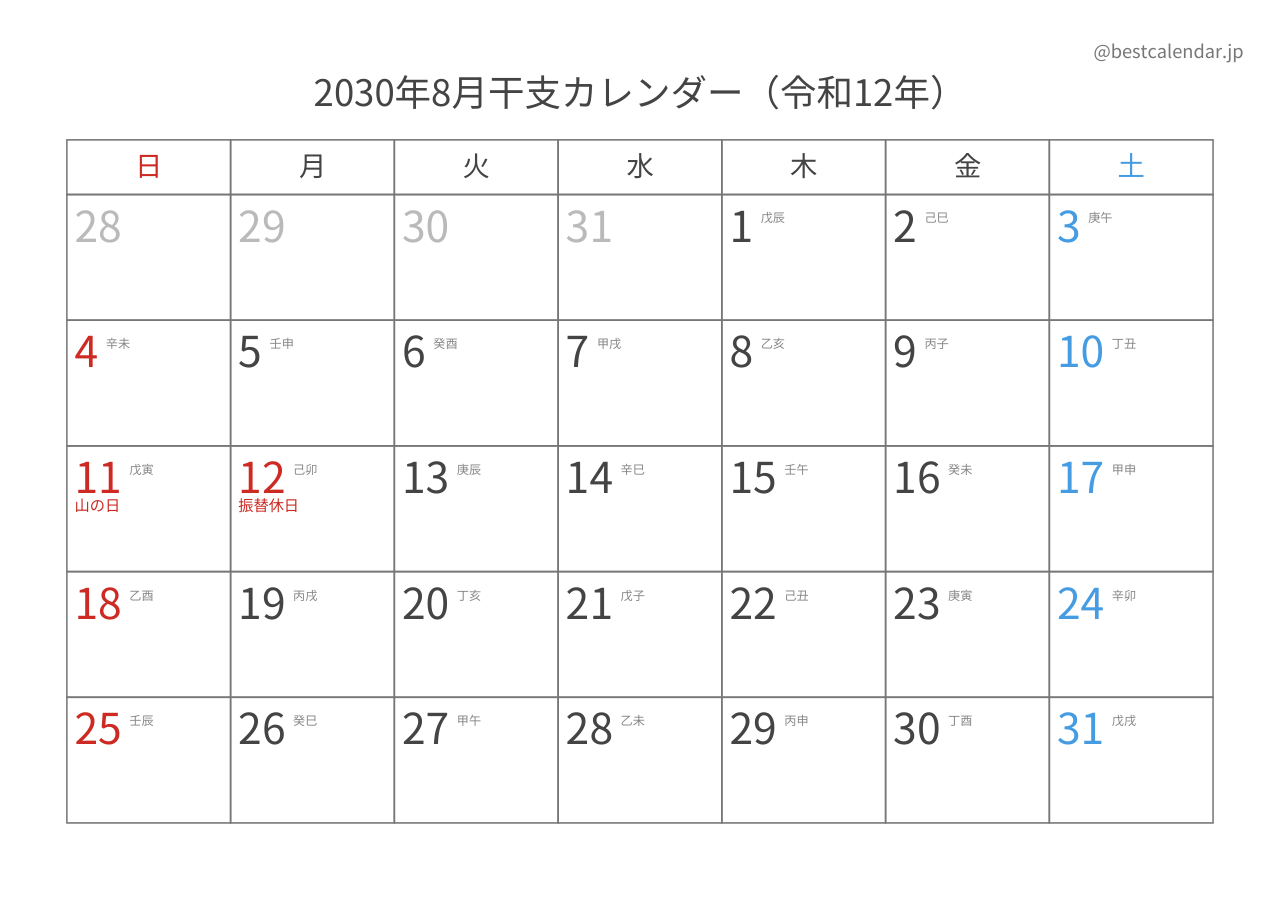 2030年8月カレンダー 干支入り A4横向き PDF無料ダウンロード