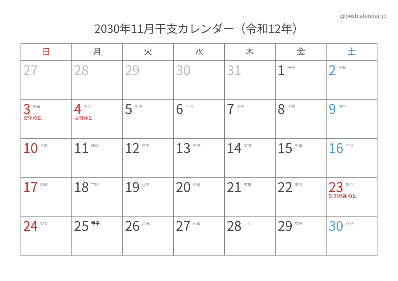 2030年11月カレンダー 干支入り A4横向き PDF無料ダウンロード