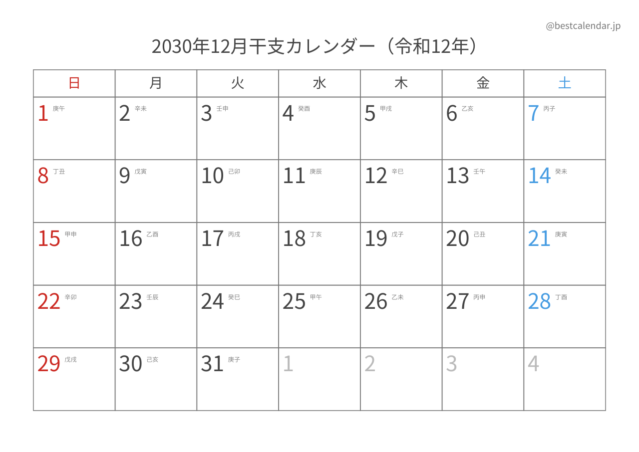 2030年12月干支入りカレンダー 横向き