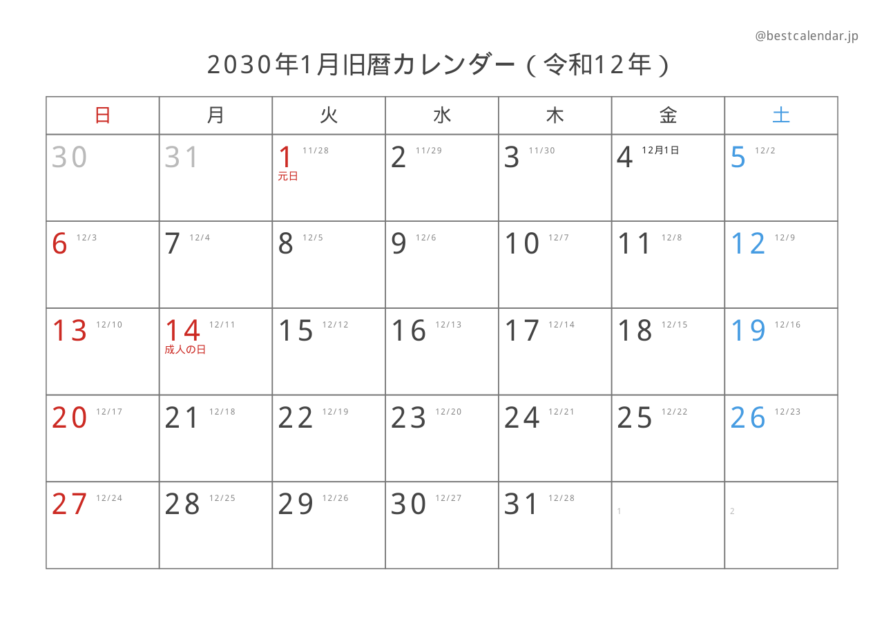 2030年1月旧暦入りカレンダー 横向き