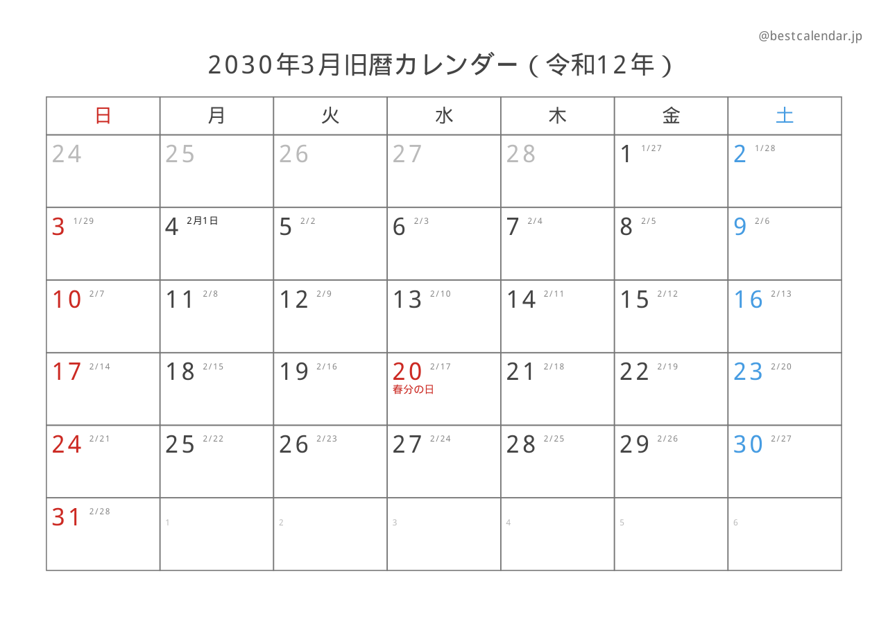 2030年3月旧暦入りカレンダー 横向き
