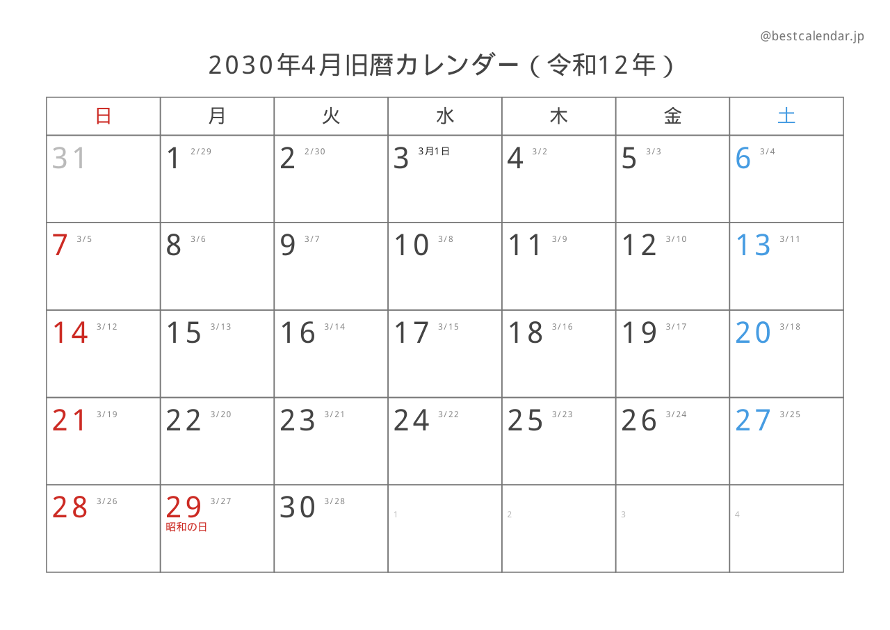 2030年4月旧暦入りカレンダー 横向き