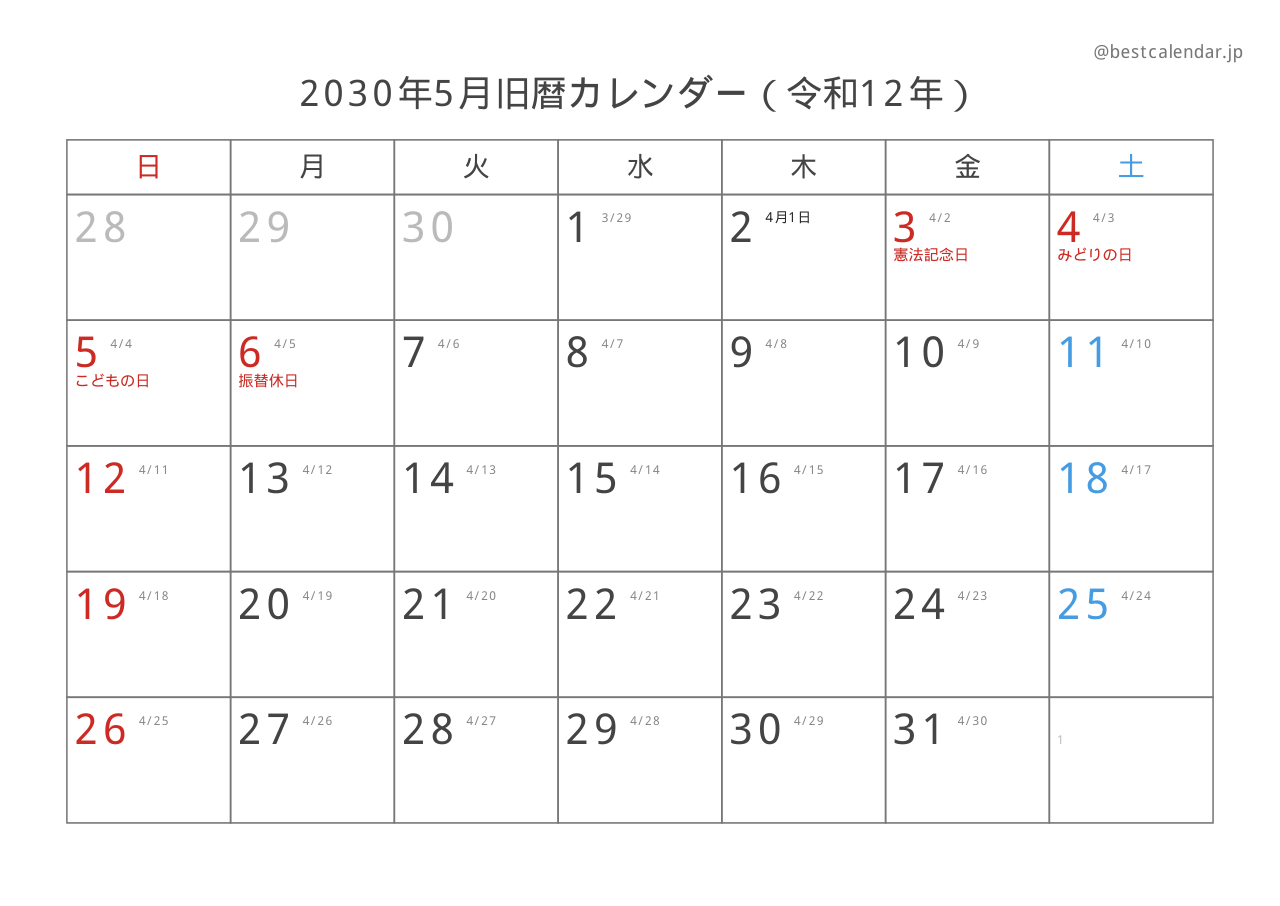 2030年5月旧暦入りカレンダー 横向き
