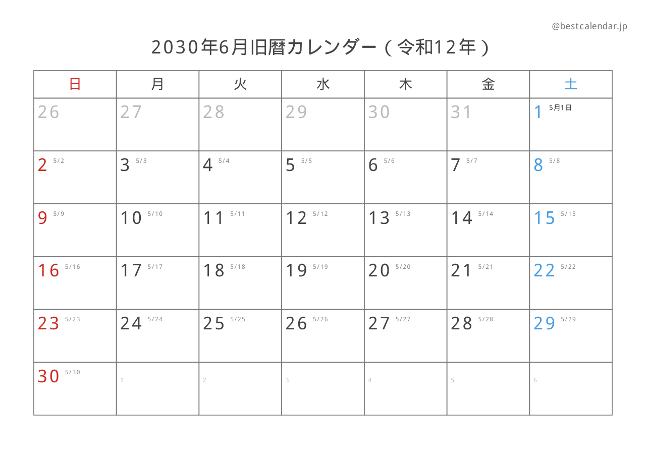 2030年6月旧暦入りカレンダー 横向き