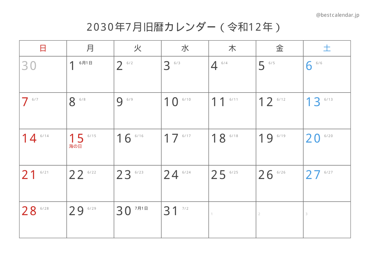 2030年7月旧暦入りカレンダー 横向き
