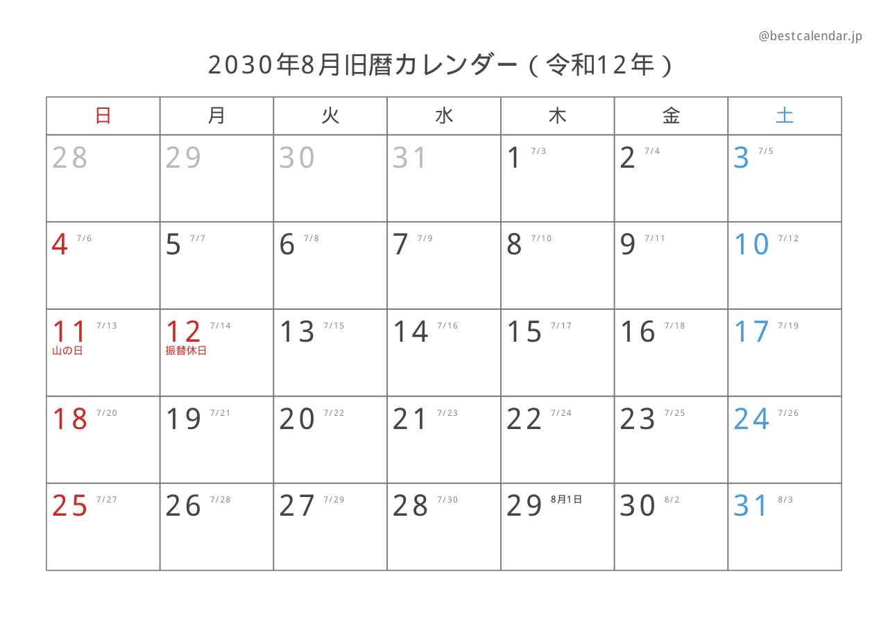 2030年8月旧暦入りカレンダー 横向き