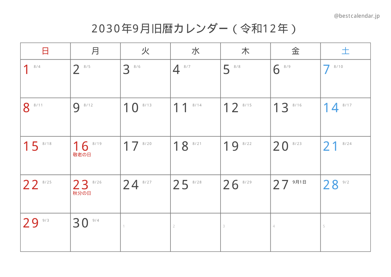 2030年9月旧暦入りカレンダー 横向き