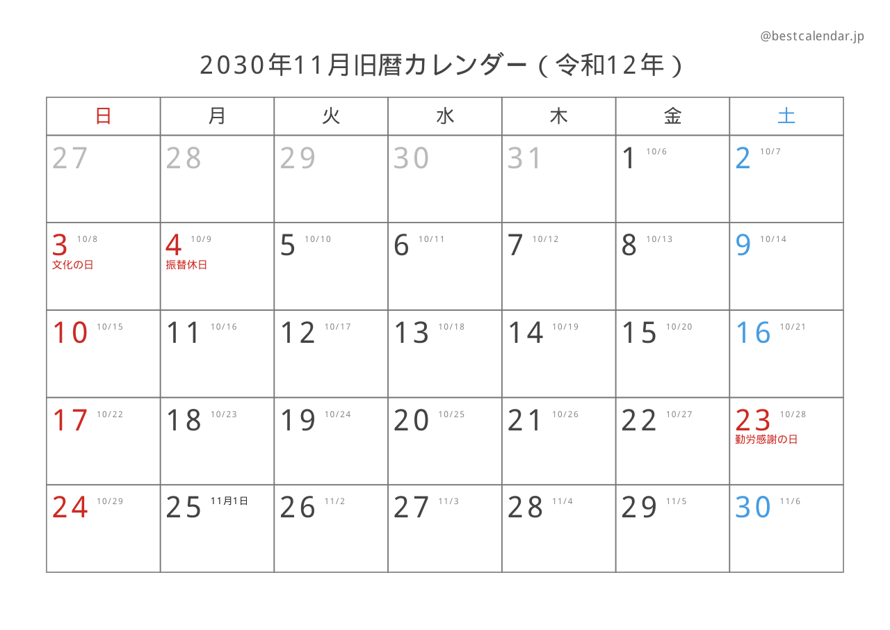 2030年11月旧暦入りカレンダー 横向き