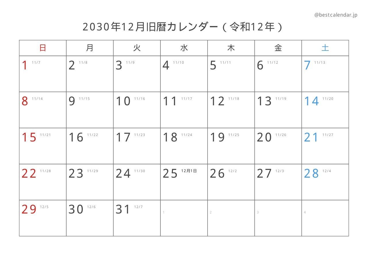 2030年12月旧暦入りカレンダー 横向き