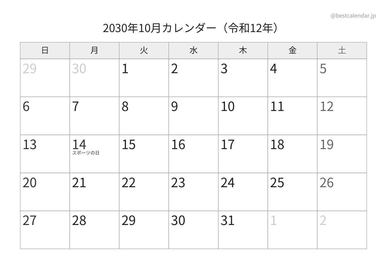 2030年10月カレンダー モノクロ A4横向き PDF無料ダウンロード